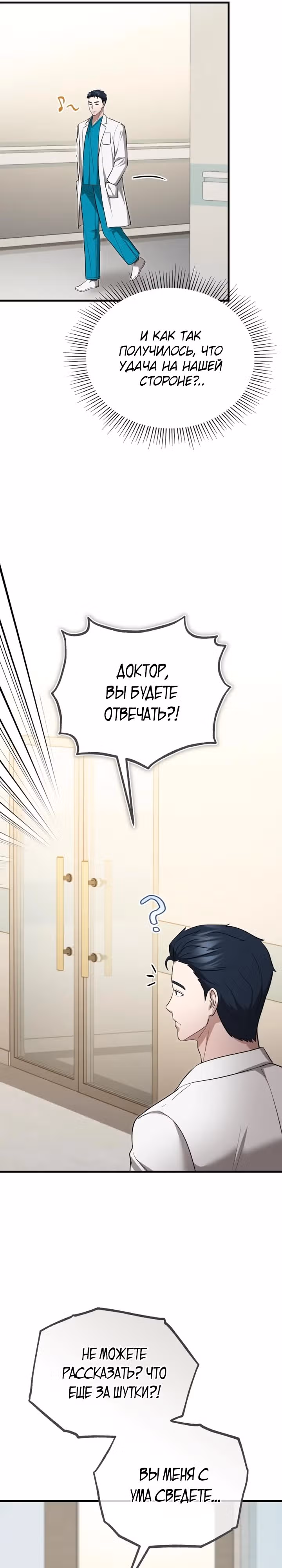 Возвращение доктора, желающего спокойной жизни — Том 1 · Глава 16, страница 28