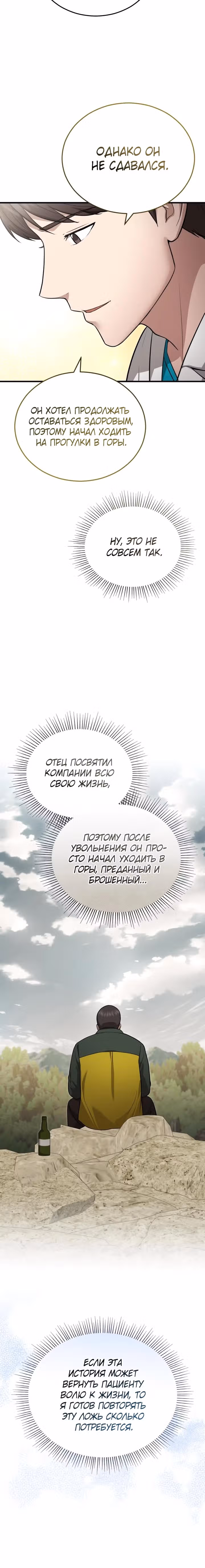 Возвращение доктора, желающего спокойной жизни — Том 1 · Глава 16, страница 7