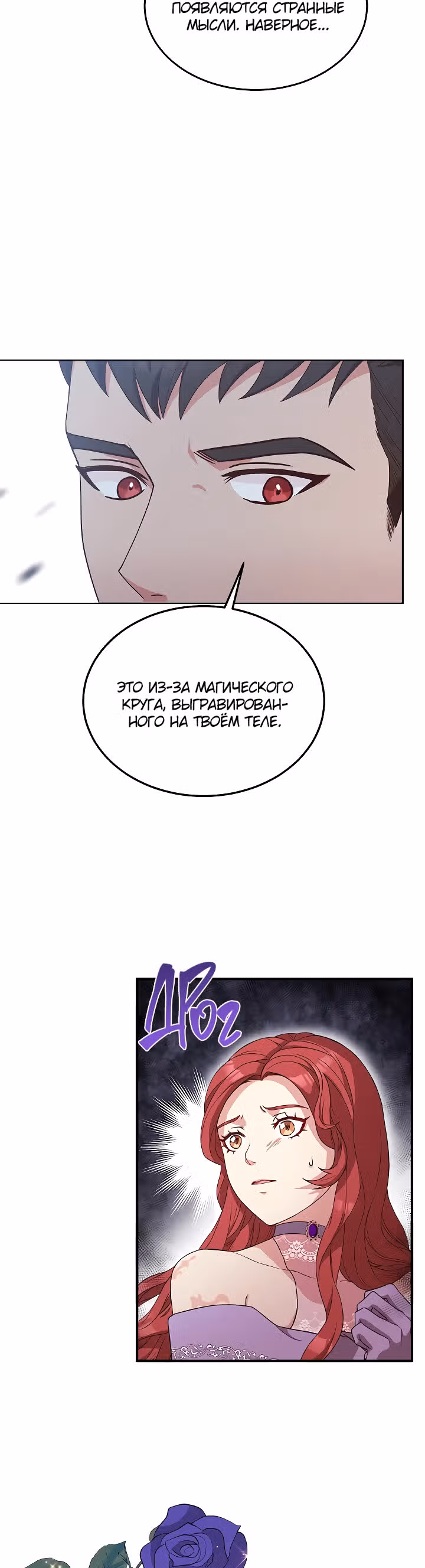 Причина, по которой королю нужен секретарь — Том 1 · Глава 13, страница 34