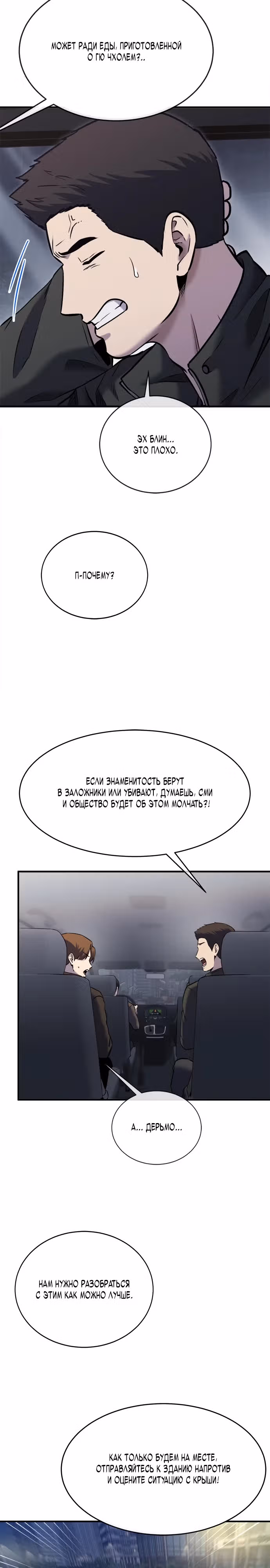 Герой, который хорош во всем — Том 1 · Глава 32, страница 9