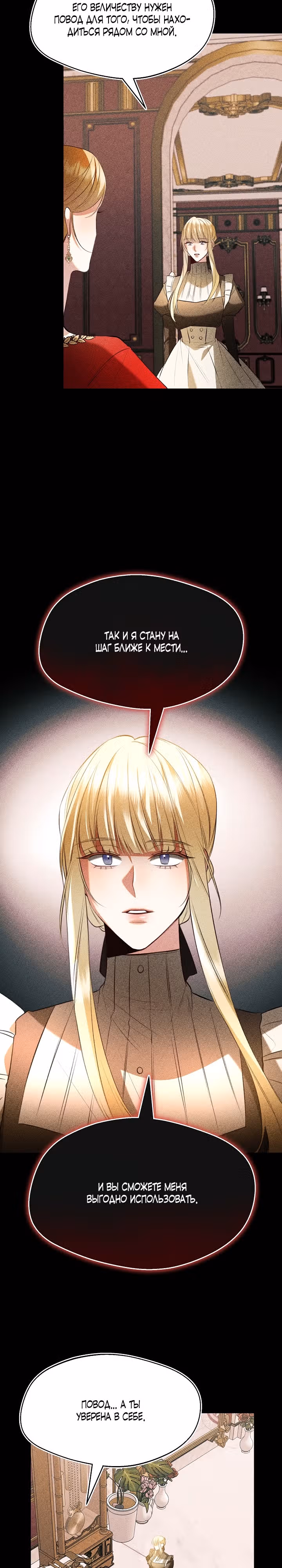 Момент, когда наши миры пересеклись — Том 1 · Глава 18, страница 16