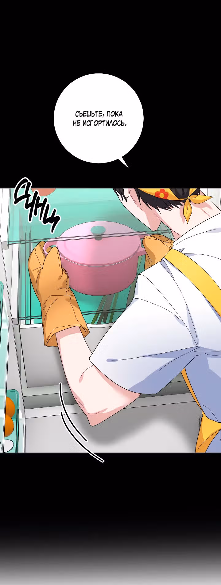 Любовь по найму — Том 1 · Глава 3, страница 56