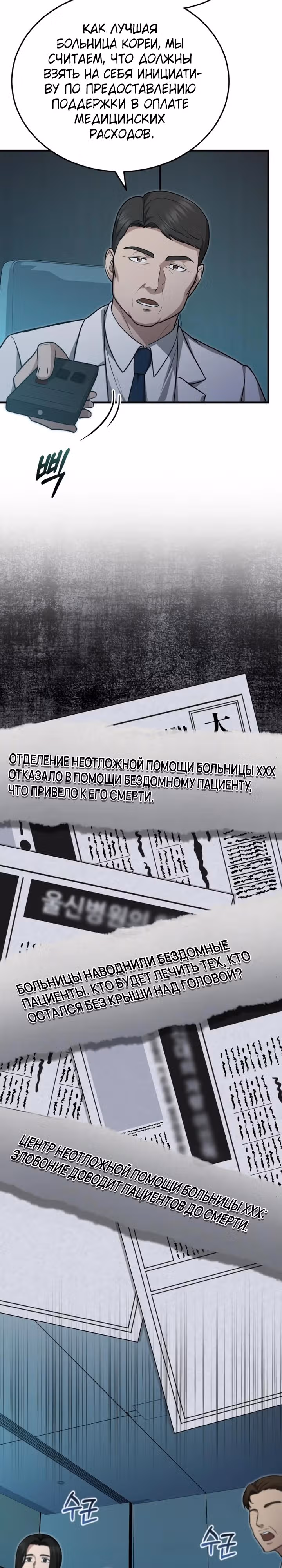 Возвращение доктора, желающего спокойной жизни — Том 1 · Глава 17, страница 2