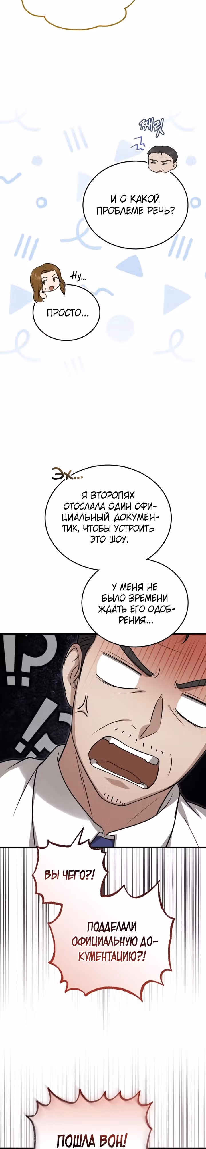 Возвращение доктора, желающего спокойной жизни — Том 1 · Глава 17, страница 13