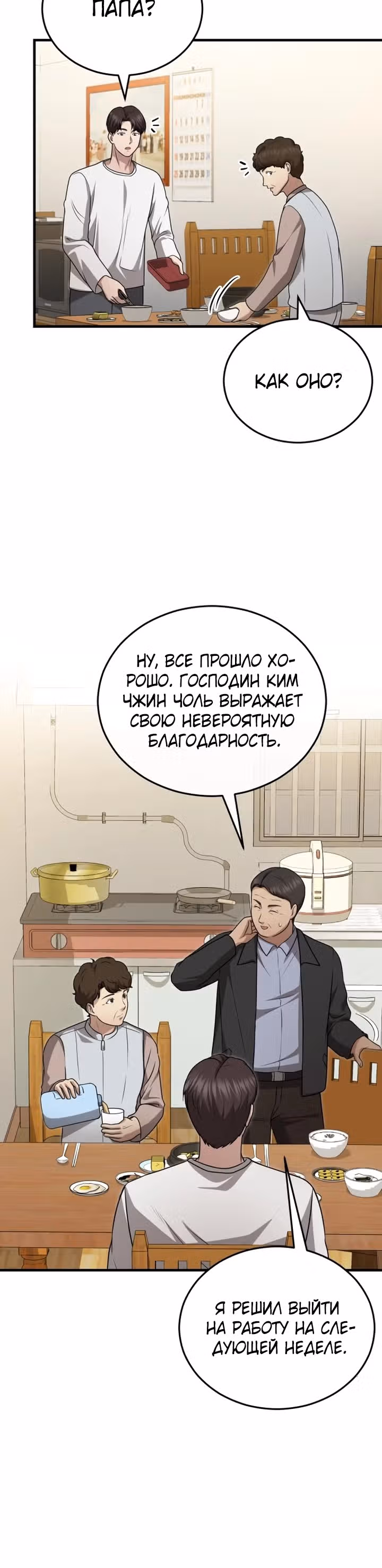 Возвращение доктора, желающего спокойной жизни — Том 1 · Глава 17, страница 19