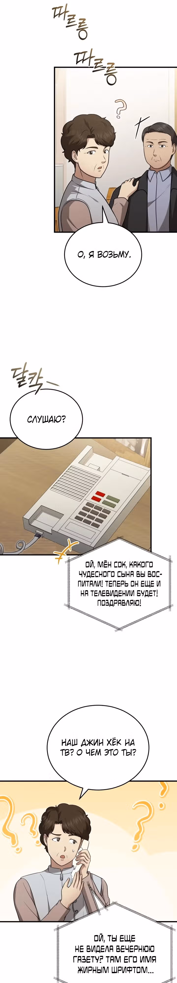 Возвращение доктора, желающего спокойной жизни — Том 1 · Глава 17, страница 22