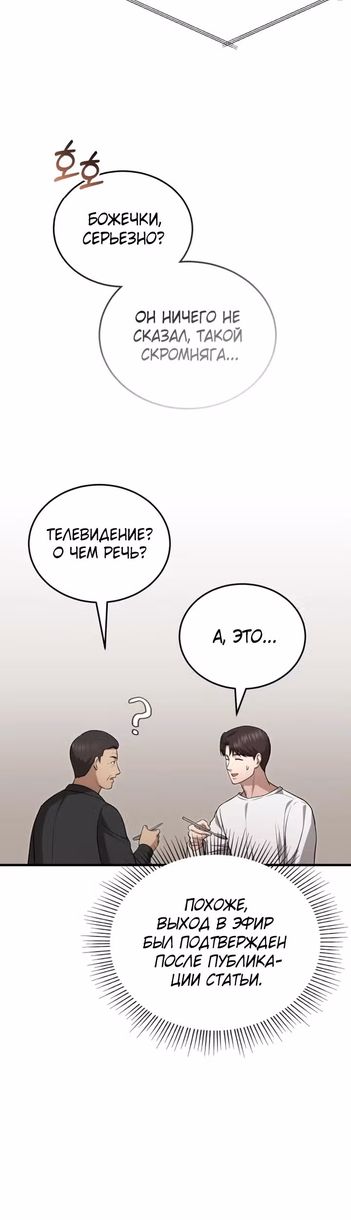 Возвращение доктора, желающего спокойной жизни — Том 1 · Глава 17, страница 23