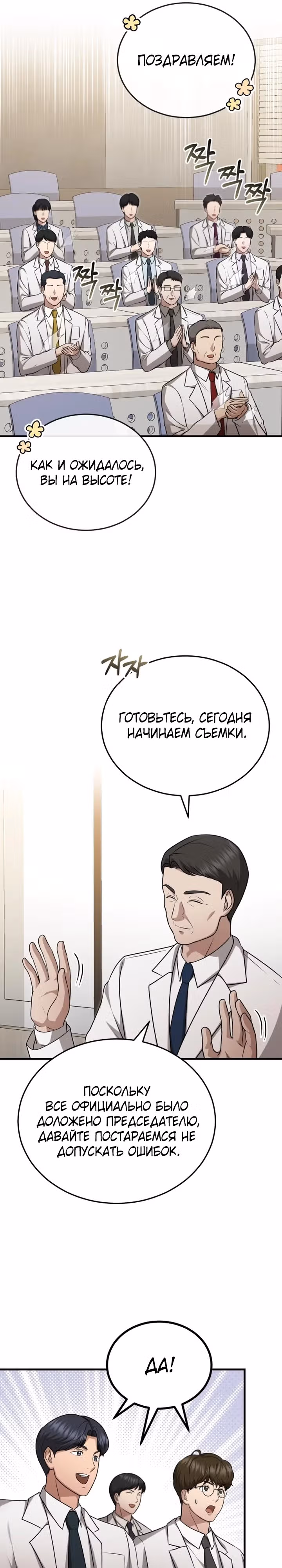 Возвращение доктора, желающего спокойной жизни — Том 1 · Глава 17, страница 25