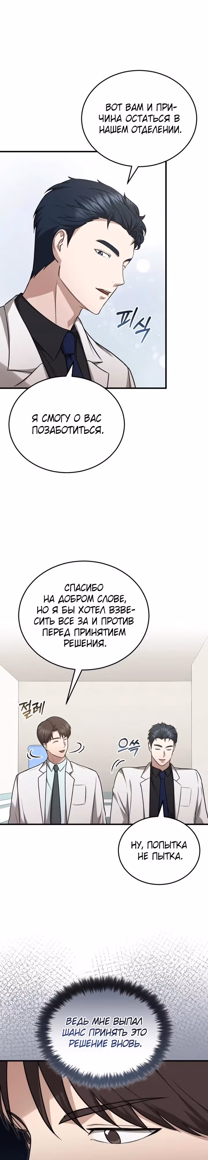 Возвращение доктора, желающего спокойной жизни — Том 1 · Глава 17, страница 32