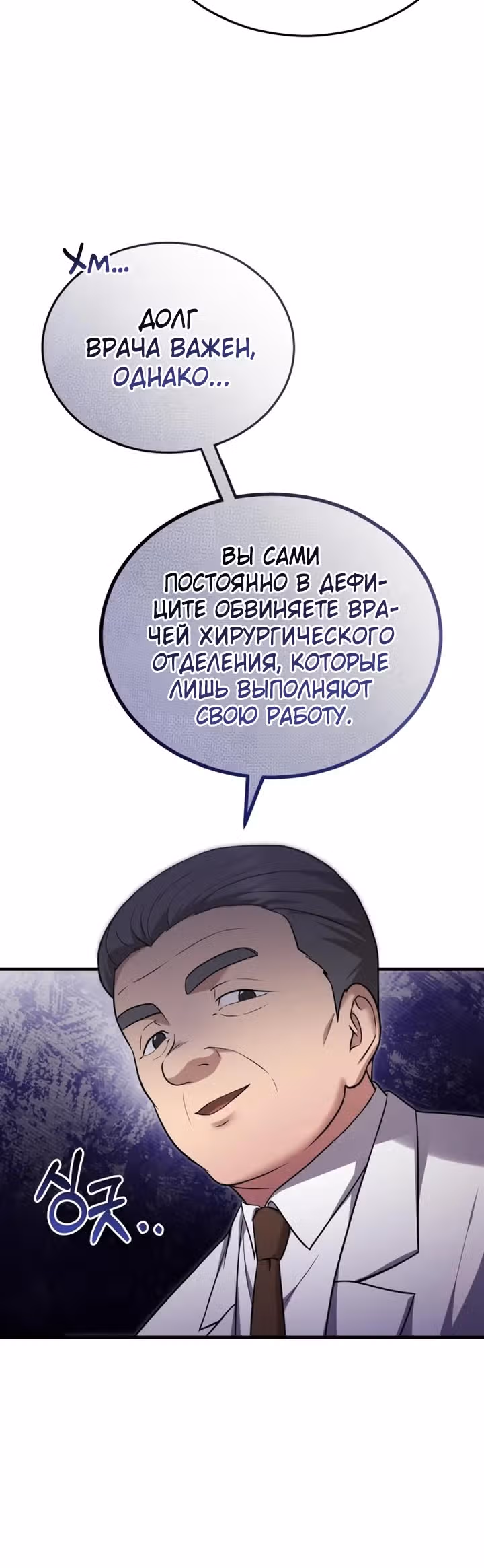 Возвращение доктора, желающего спокойной жизни — Том 1 · Глава 17, страница 7
