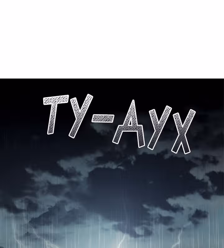Мисс время — Том 1 · Глава 21, страница 63