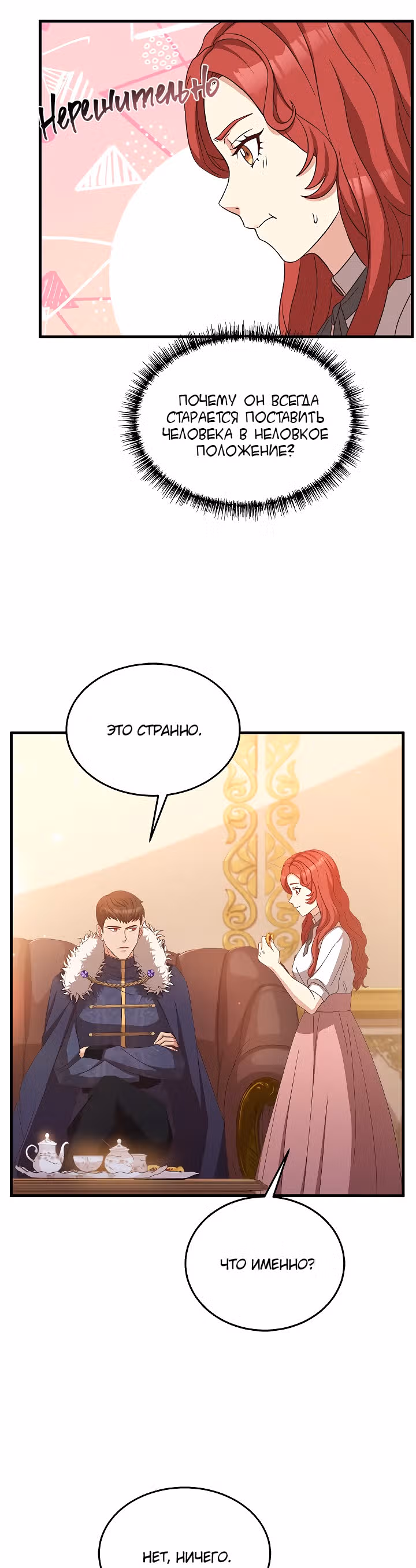 Причина, по которой королю нужен секретарь — Том 1 · Глава 15, страница 32