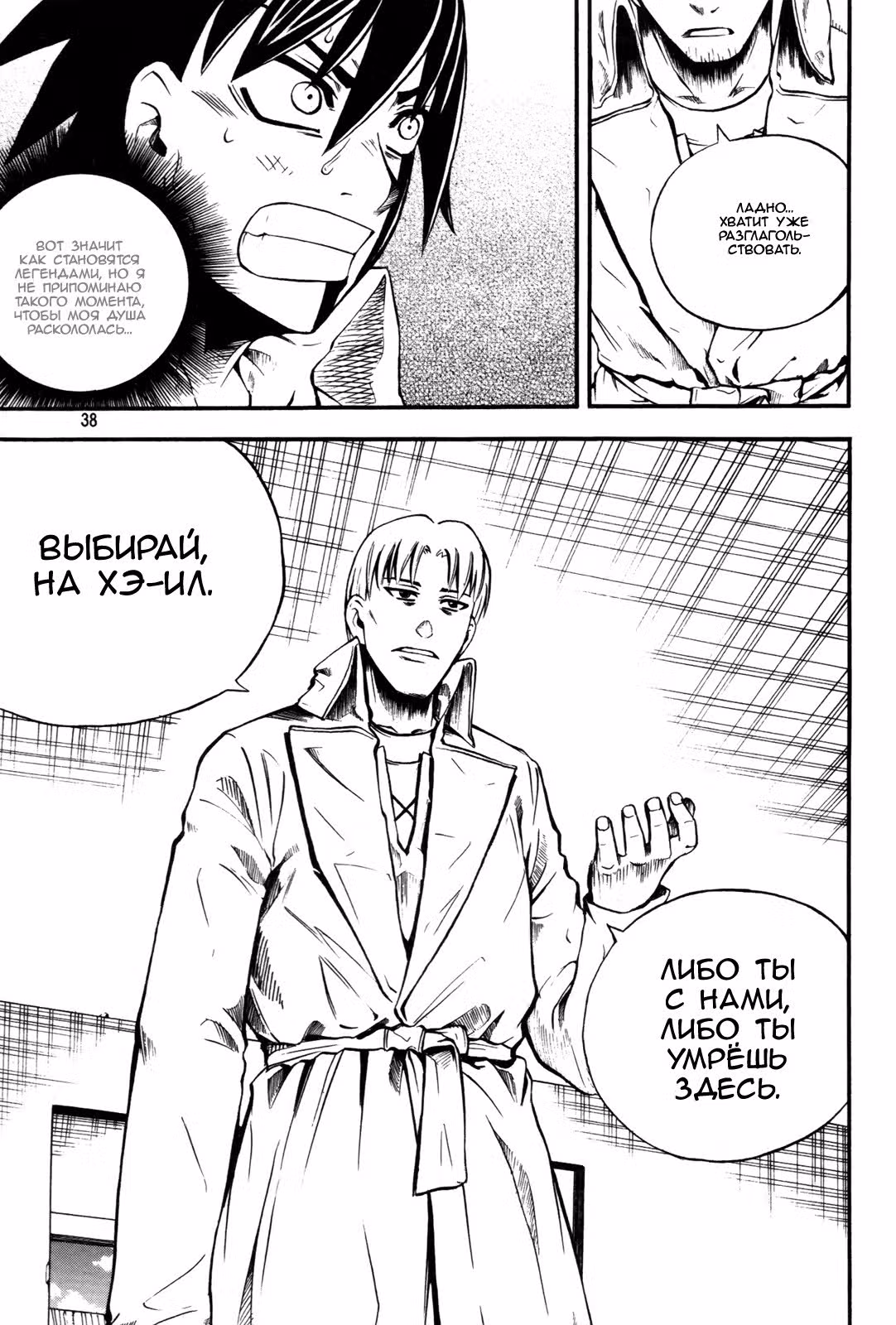 Грандиозный переполох — Том 3 · Глава 16, страница 10