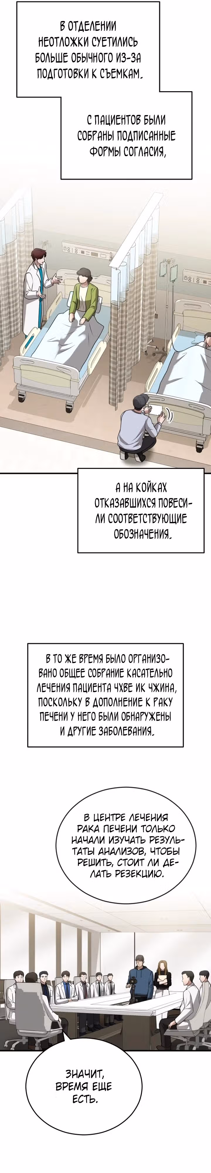 Возвращение доктора, желающего спокойной жизни — Том 1 · Глава 18, страница 15