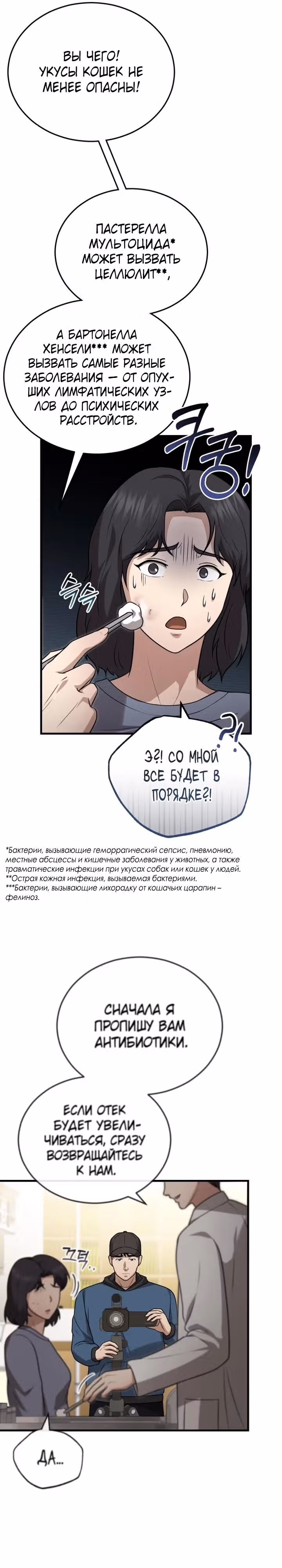 Возвращение доктора, желающего спокойной жизни — Том 1 · Глава 18, страница 19