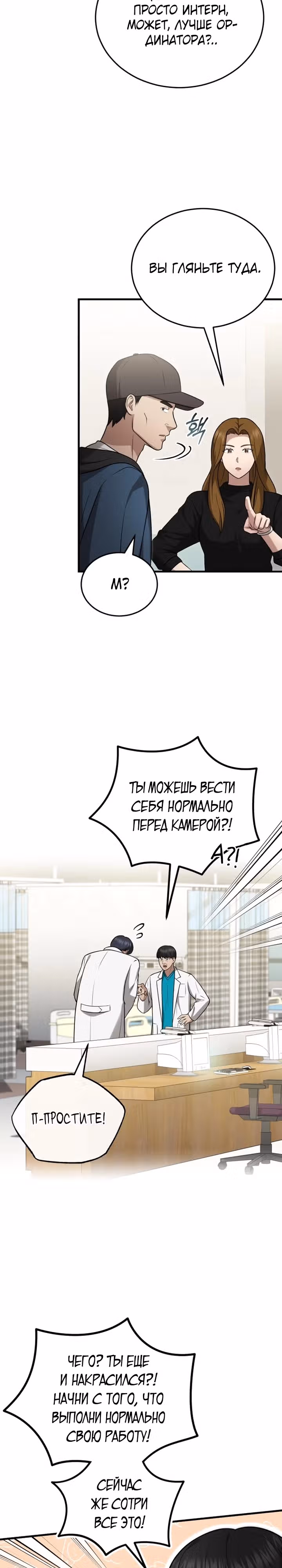 Возвращение доктора, желающего спокойной жизни — Том 1 · Глава 18, страница 21