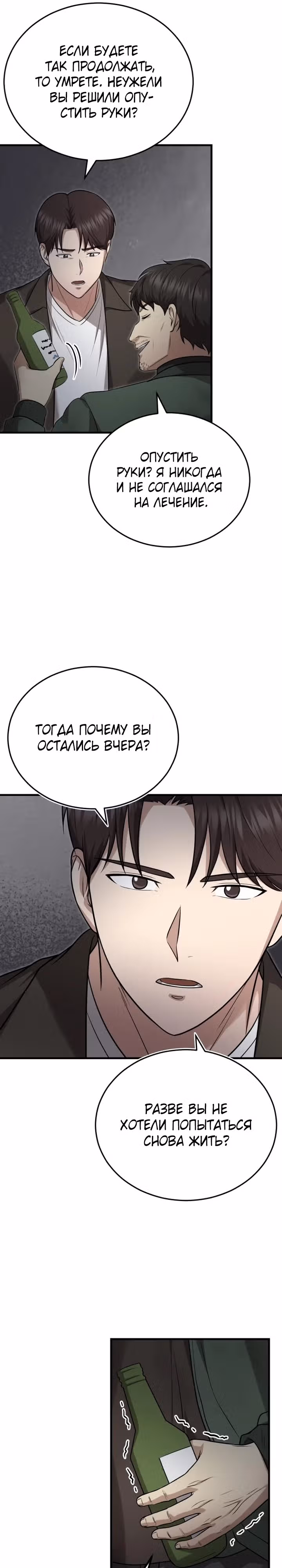 Возвращение доктора, желающего спокойной жизни — Том 1 · Глава 18, страница 4