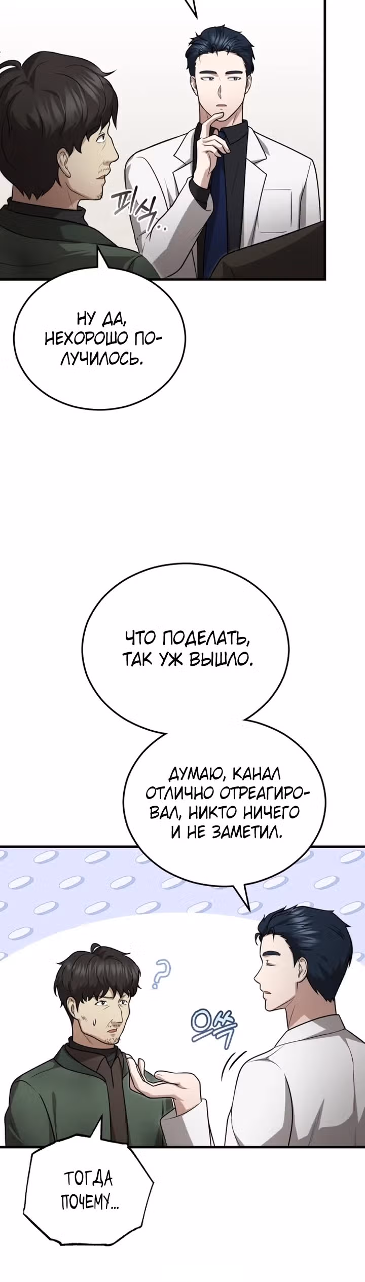 Возвращение доктора, желающего спокойной жизни — Том 1 · Глава 18, страница 10