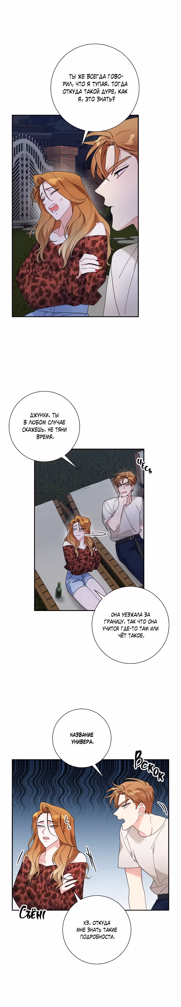 Любовь по найму — Том 1 · Глава 4, страница 15