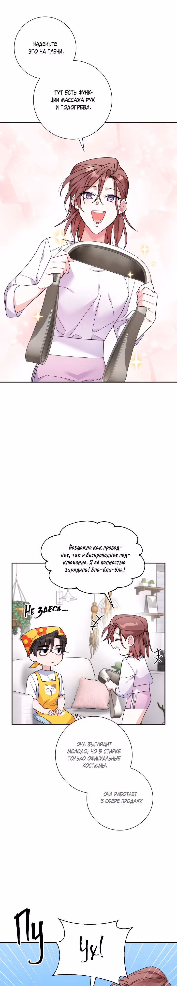 Любовь по найму — Том 1 · Глава 4, страница 22