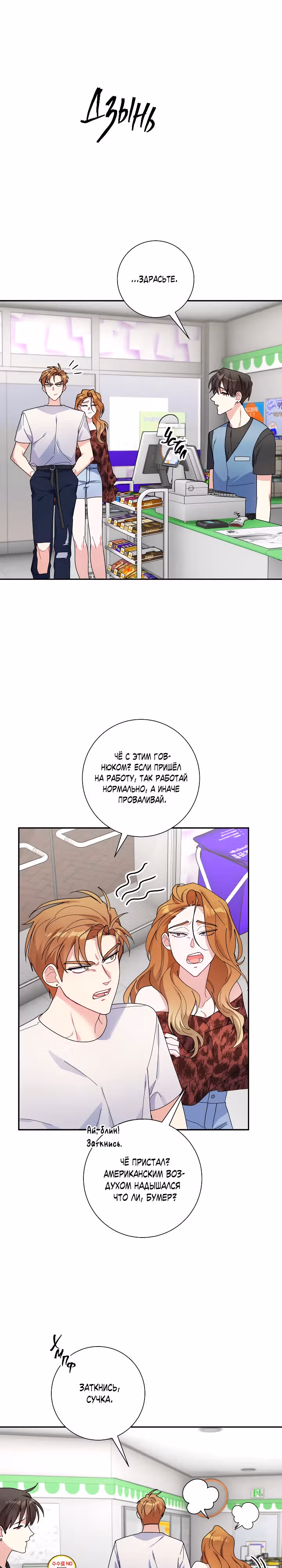 Любовь по найму — Том 1 · Глава 4, страница 7