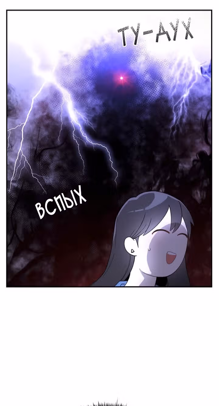 Мисс время — Том 1 · Глава 22, страница 30
