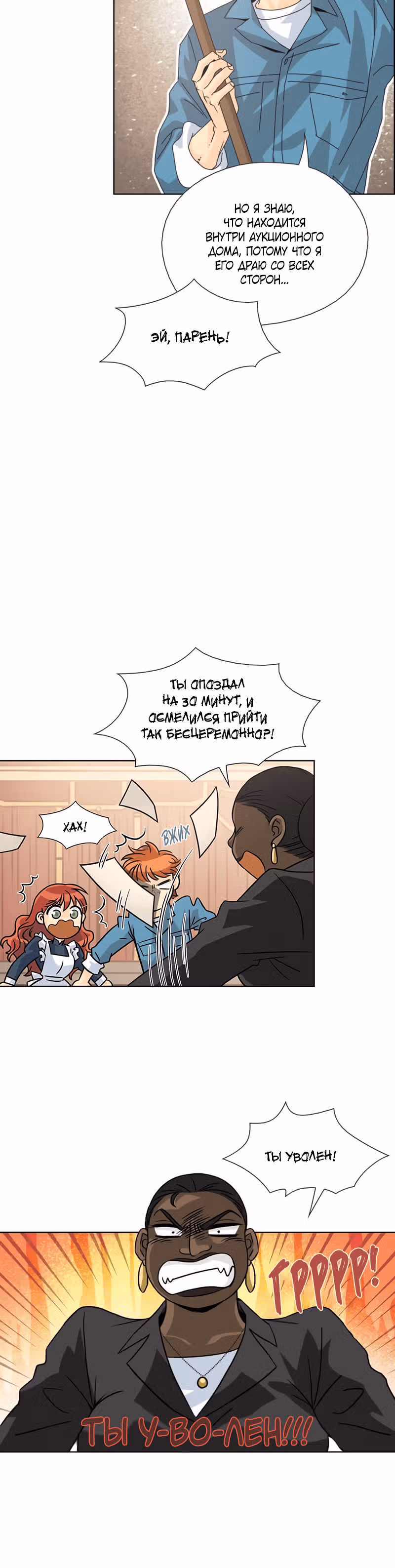 Проект «Леди» — Том 1 · Глава 16, страница 9
