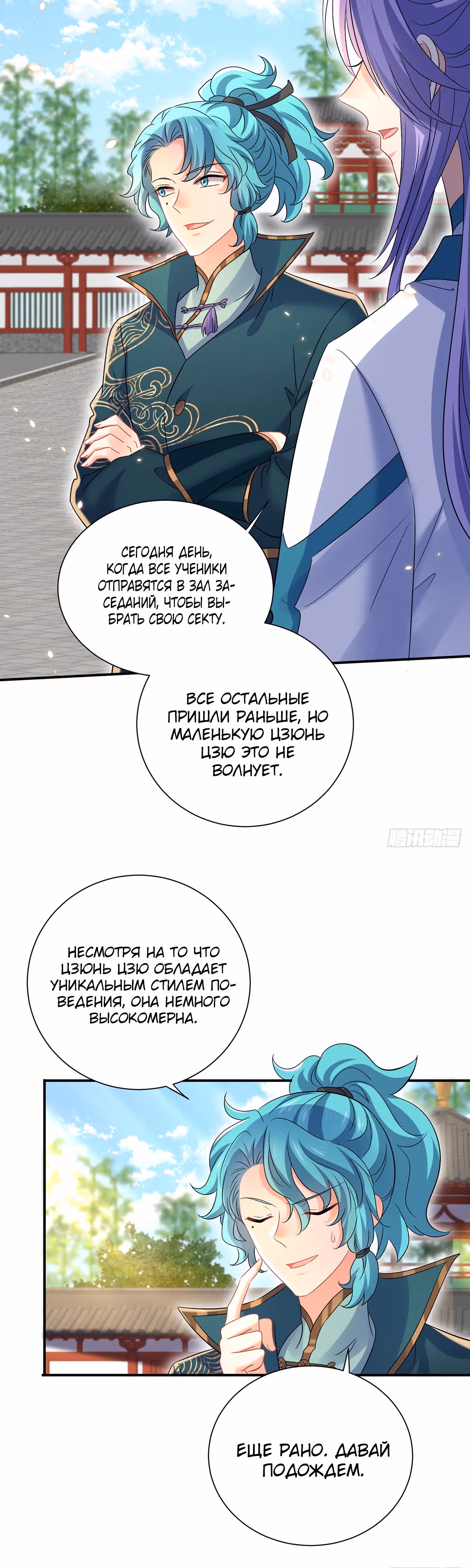 Божественный доктор против короля демонов — Том 1 · Глава 219, страница 9