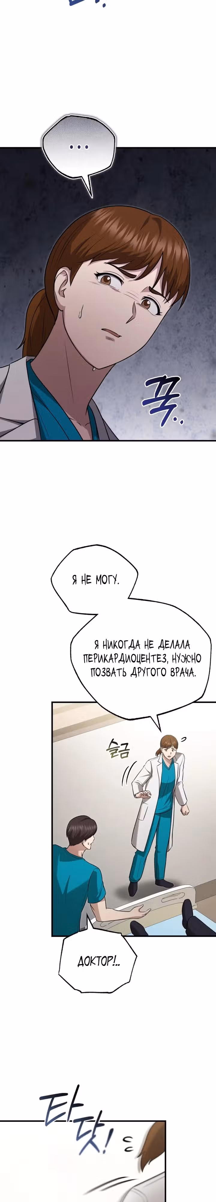 Возвращение доктора, желающего спокойной жизни — Том 1 · Глава 19, страница 17