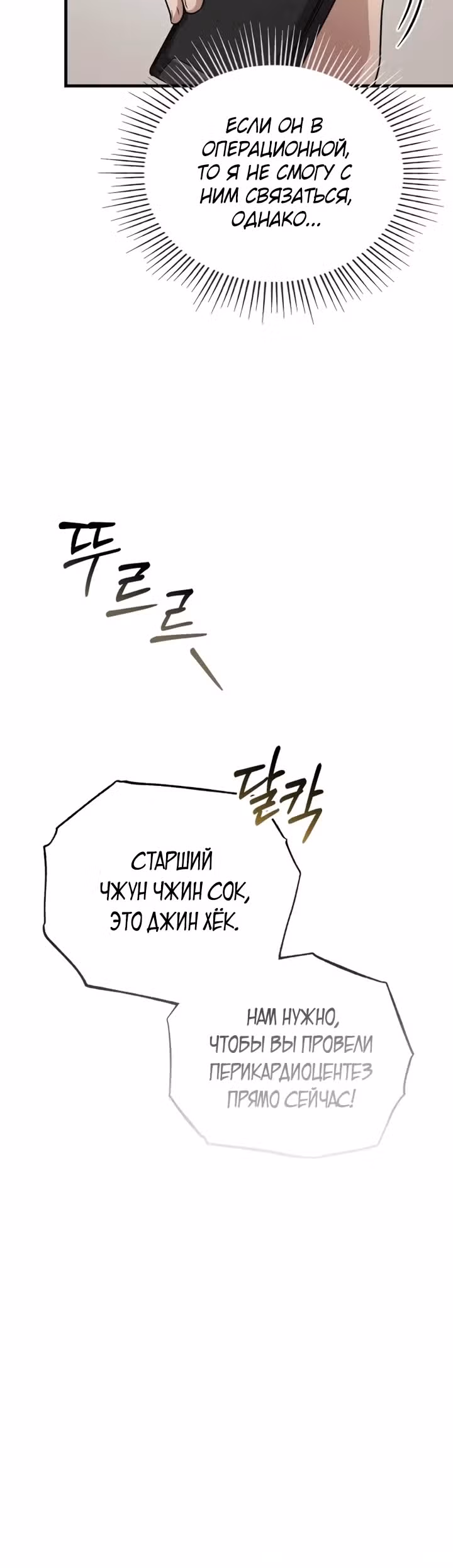 Возвращение доктора, желающего спокойной жизни — Том 1 · Глава 19, страница 19