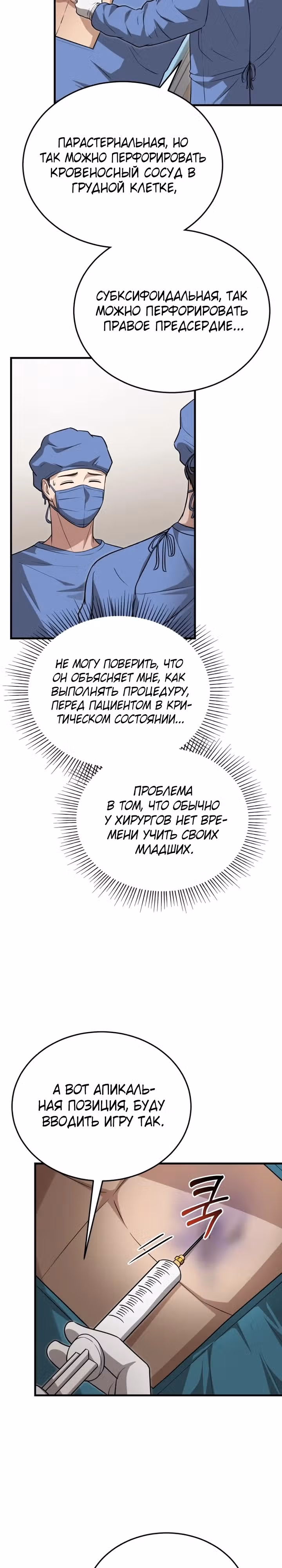 Возвращение доктора, желающего спокойной жизни — Том 1 · Глава 19, страница 21