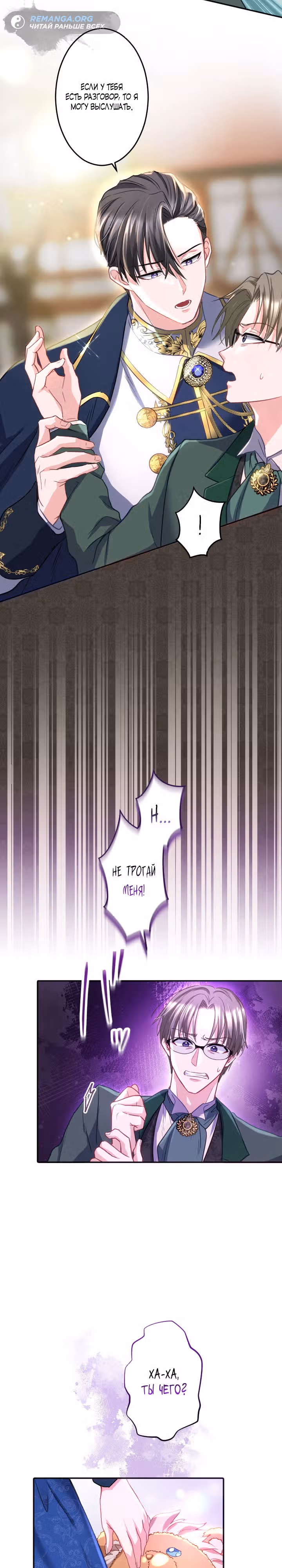 Меня обожает финальный босс романа — Том 1 · Глава 13, страница 3