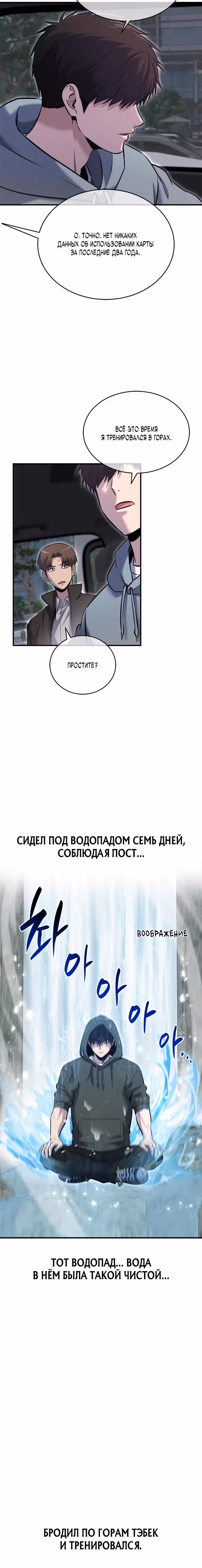 Герой, который хорош во всем — Том 1 · Глава 35, страница 11