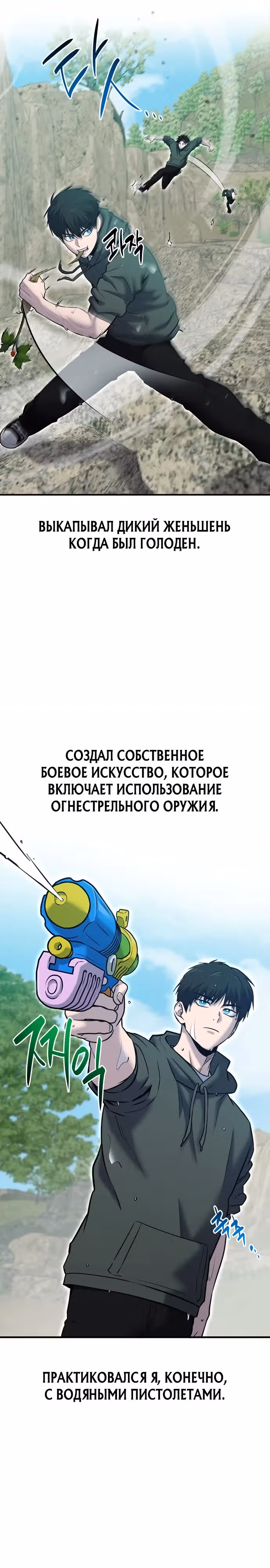 Герой, который хорош во всем — Том 1 · Глава 35, страница 12