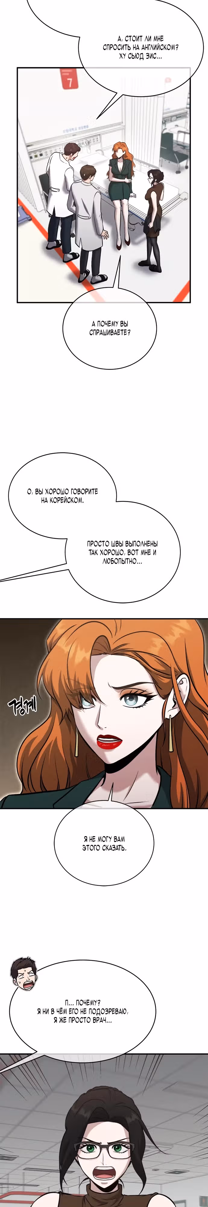 Герой, который хорош во всем — Том 1 · Глава 35, страница 16