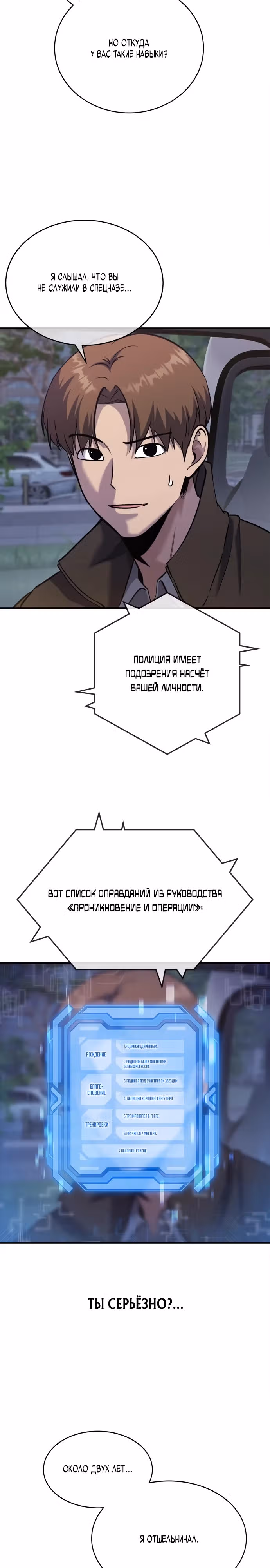 Герой, который хорош во всем — Том 1 · Глава 35, страница 10