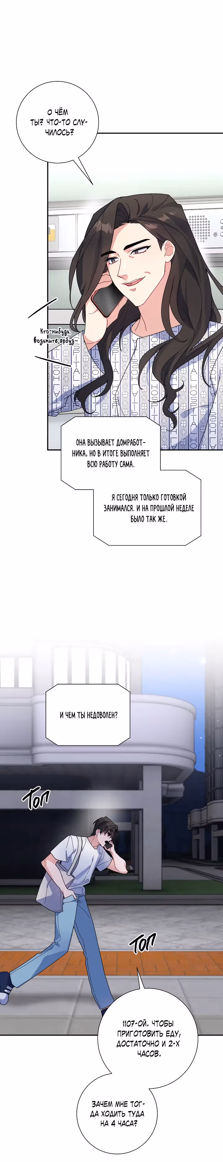 Любовь по найму — Том 1 · Глава 5, страница 12