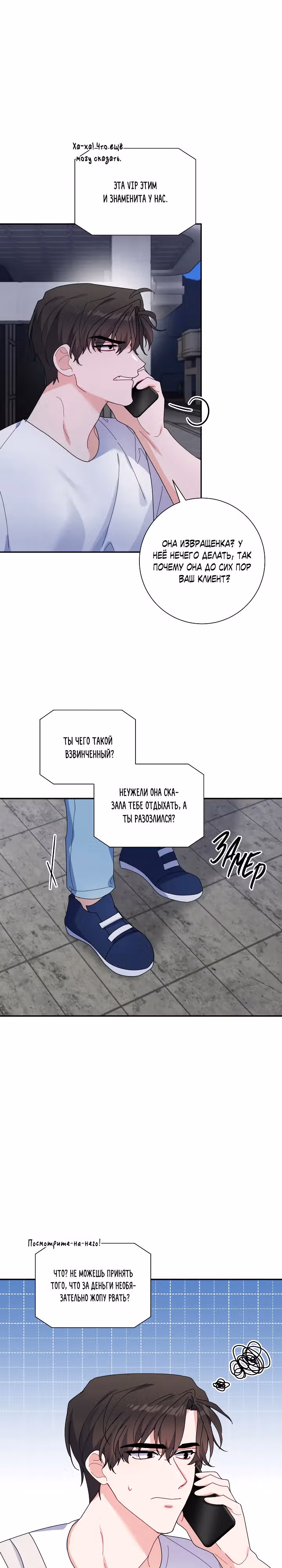 Любовь по найму — Том 1 · Глава 5, страница 13