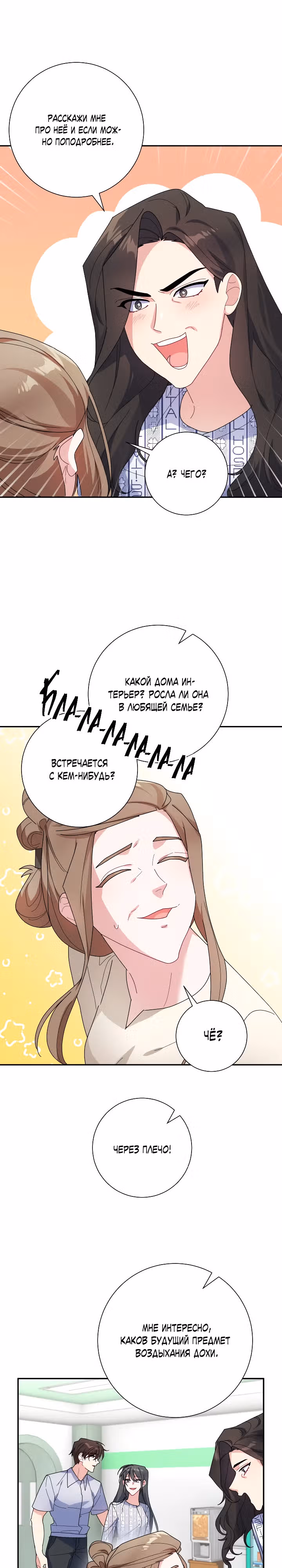 Любовь по найму — Том 1 · Глава 5, страница 25