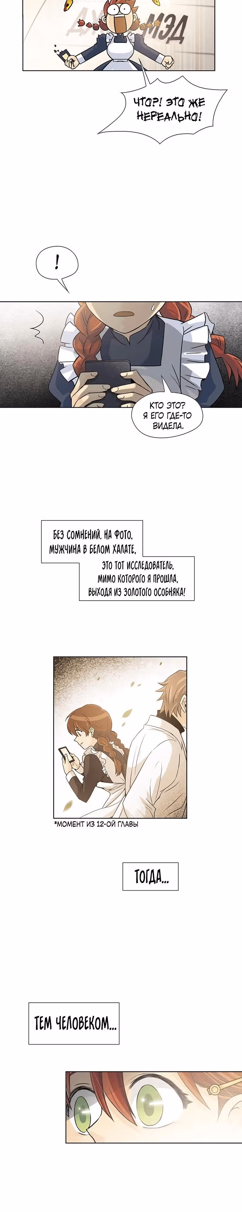 Проект «Леди» — Том 1 · Глава 17, страница 25