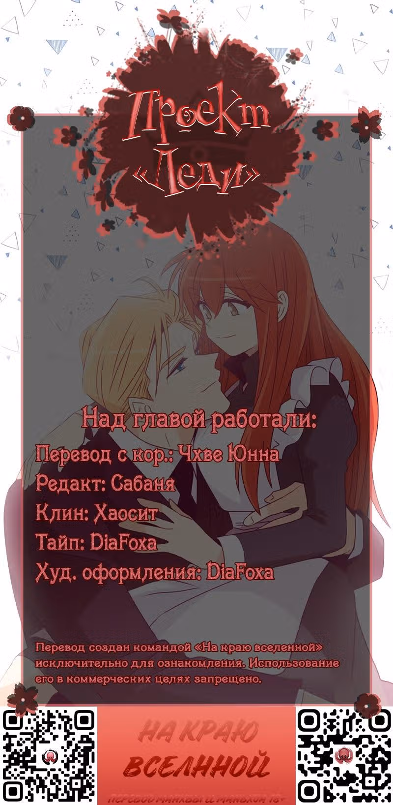 Проект «Леди» — Том 1 · Глава 17, страница 28