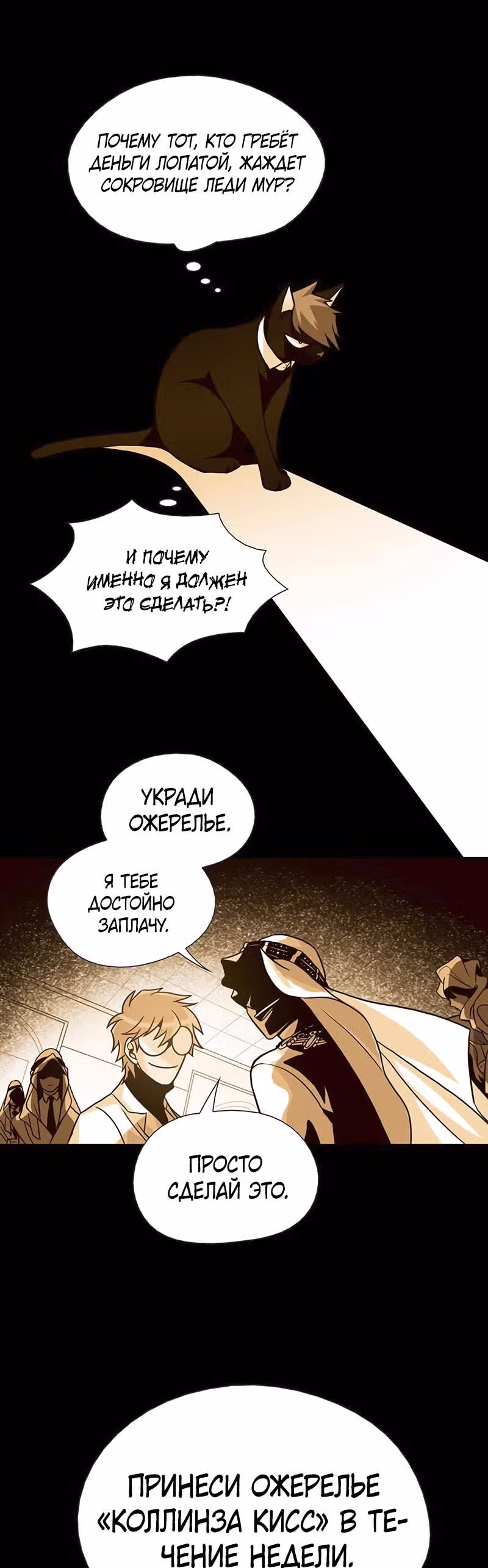 Проект «Леди» — Том 1 · Глава 17, страница 7