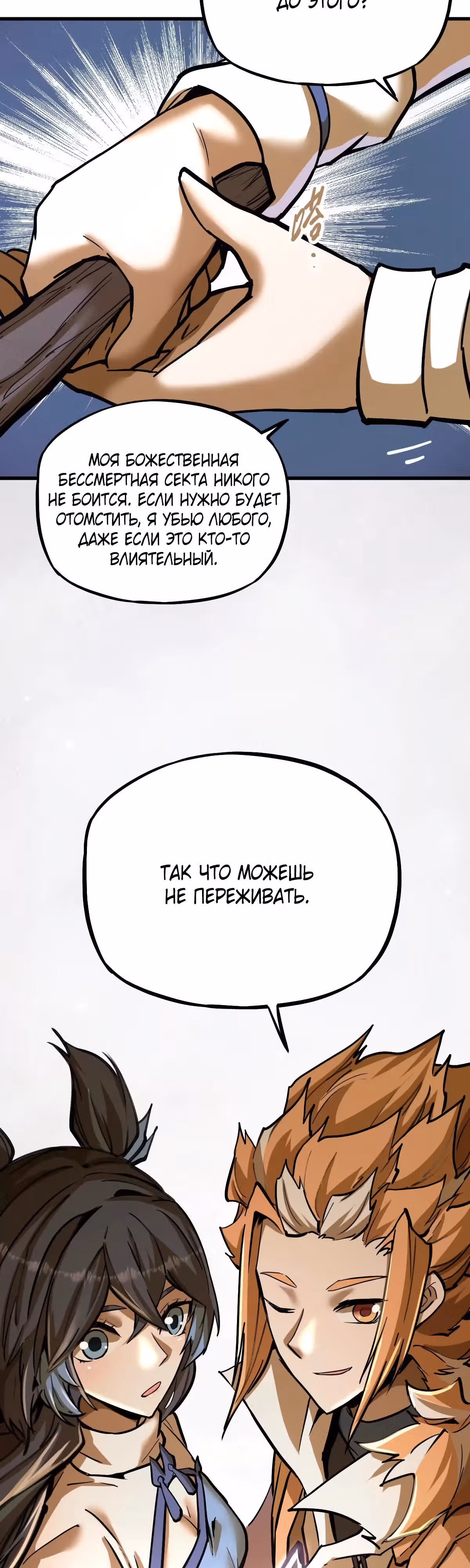 Моя секта в миллион раз сильнее — Том 1 · Глава 32, страница 20