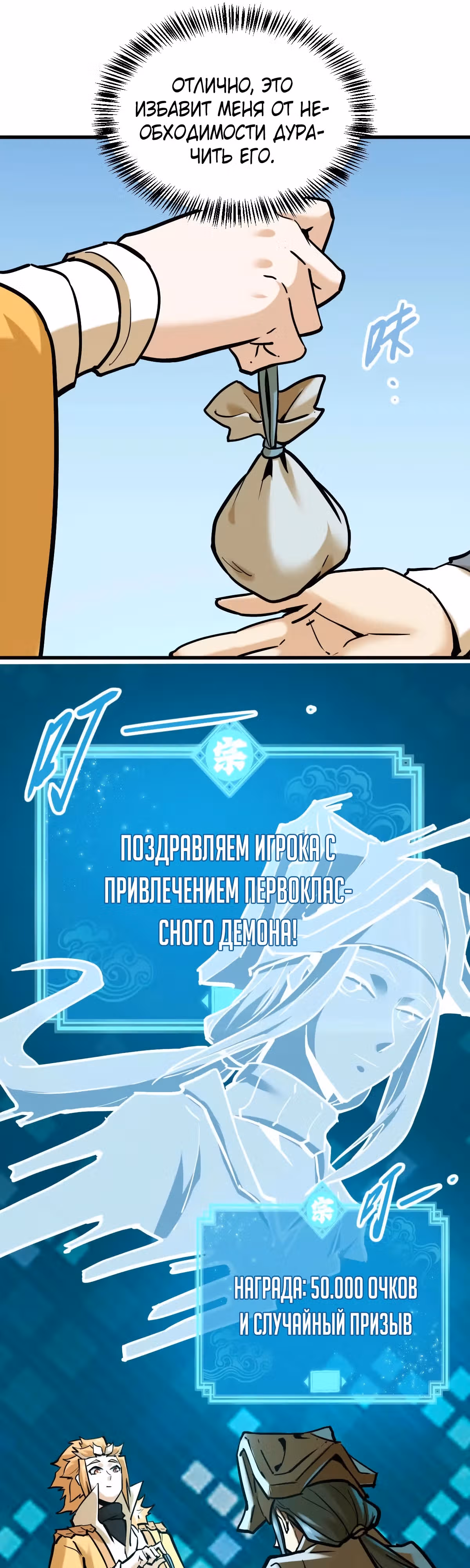Моя секта в миллион раз сильнее — Том 1 · Глава 32, страница 31