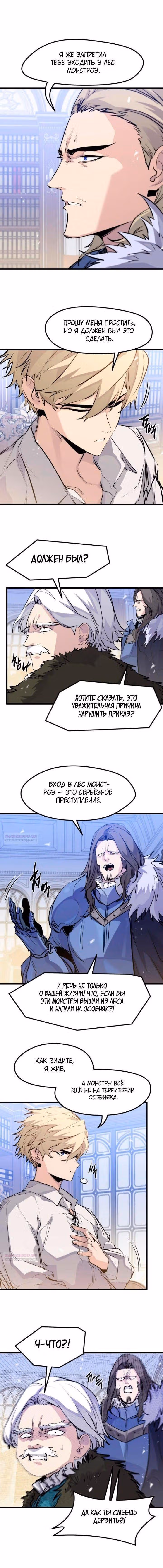 План перерожденного наёмника — Том 1 · Глава 28, страница 2