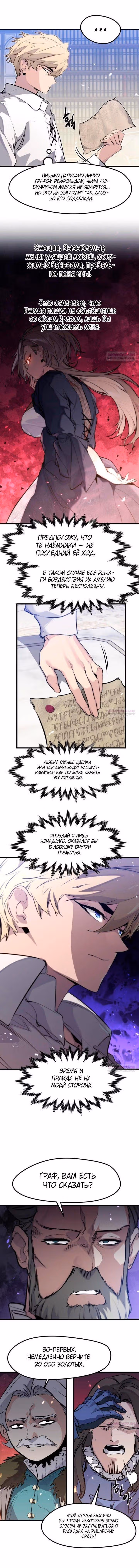 План перерожденного наёмника — Том 1 · Глава 28, страница 4