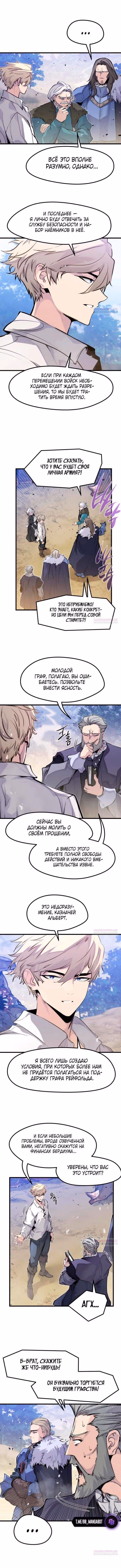 План перерожденного наёмника — Том 1 · Глава 28, страница 9