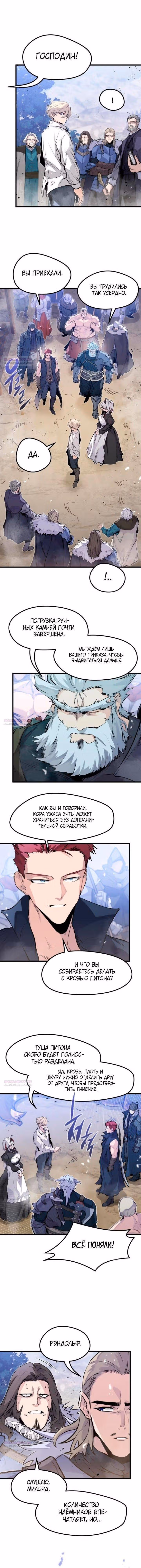 План перерожденного наёмника — Том 1 · Глава 28, страница 10
