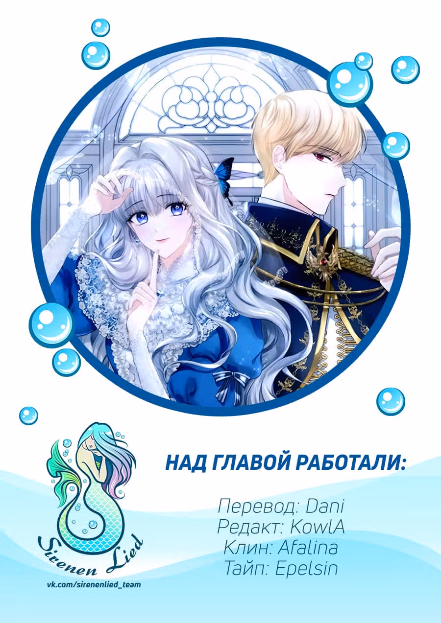Невеста кронпринца — Том 1 · Глава 11, страница 8