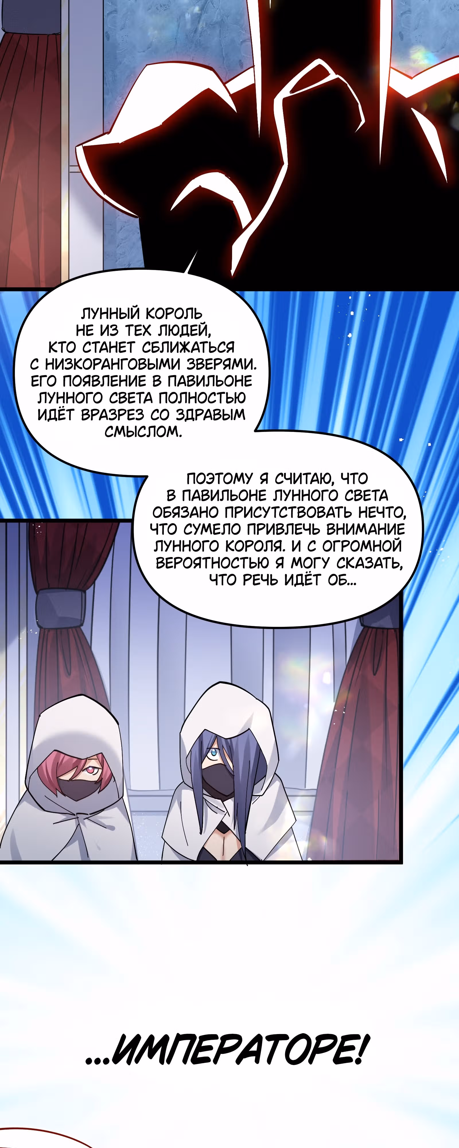 Мир поверил в то, что я - финальный босс — Том 1 · Глава 7, страница 30